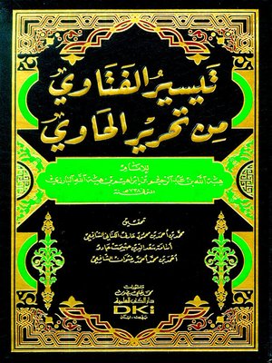 cover image of تيسير الفتاوي من تحرير الحاوي